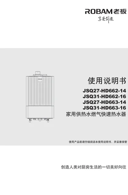 robam 老板电器JSQ31-HD662-16